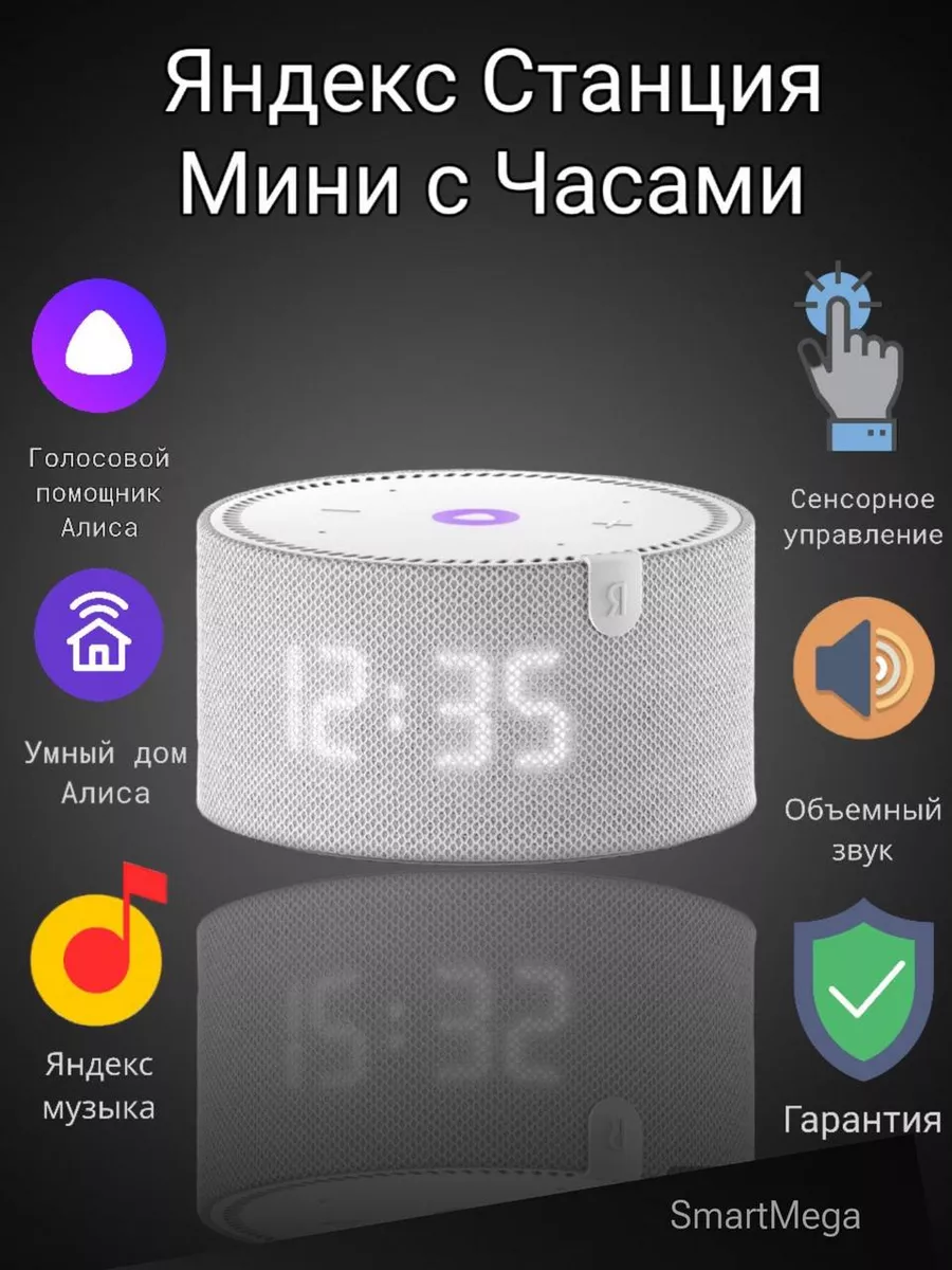 Yandex Умная колонка Алиса Яндекс Станция Мини 2 с часами