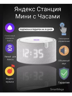 Умная Станция Мини 2 с часами Yandex 176454360 купить за 7 687 ₽ в интернет-магазине Wildberries
