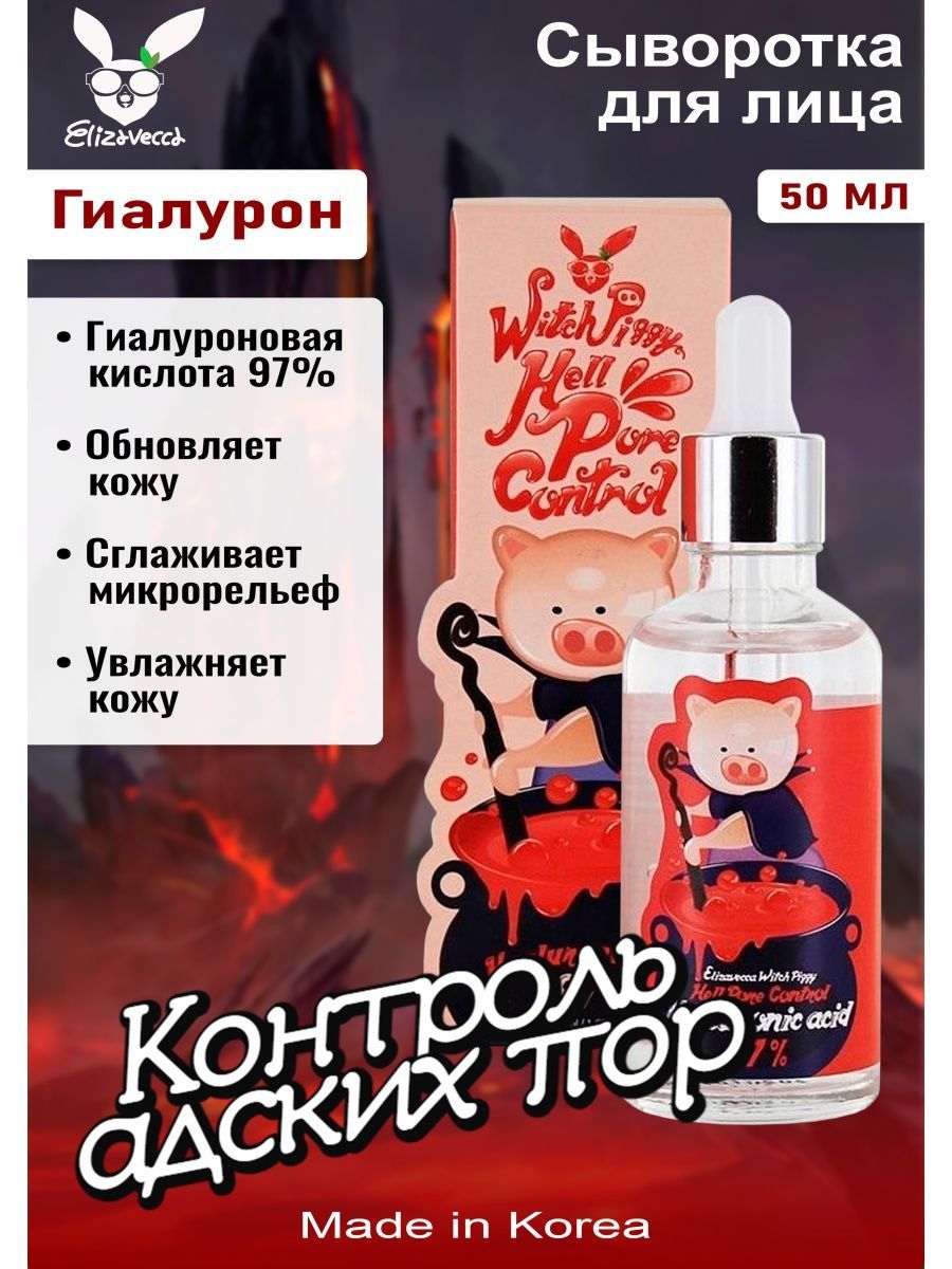 Сыворотка корея отзывы