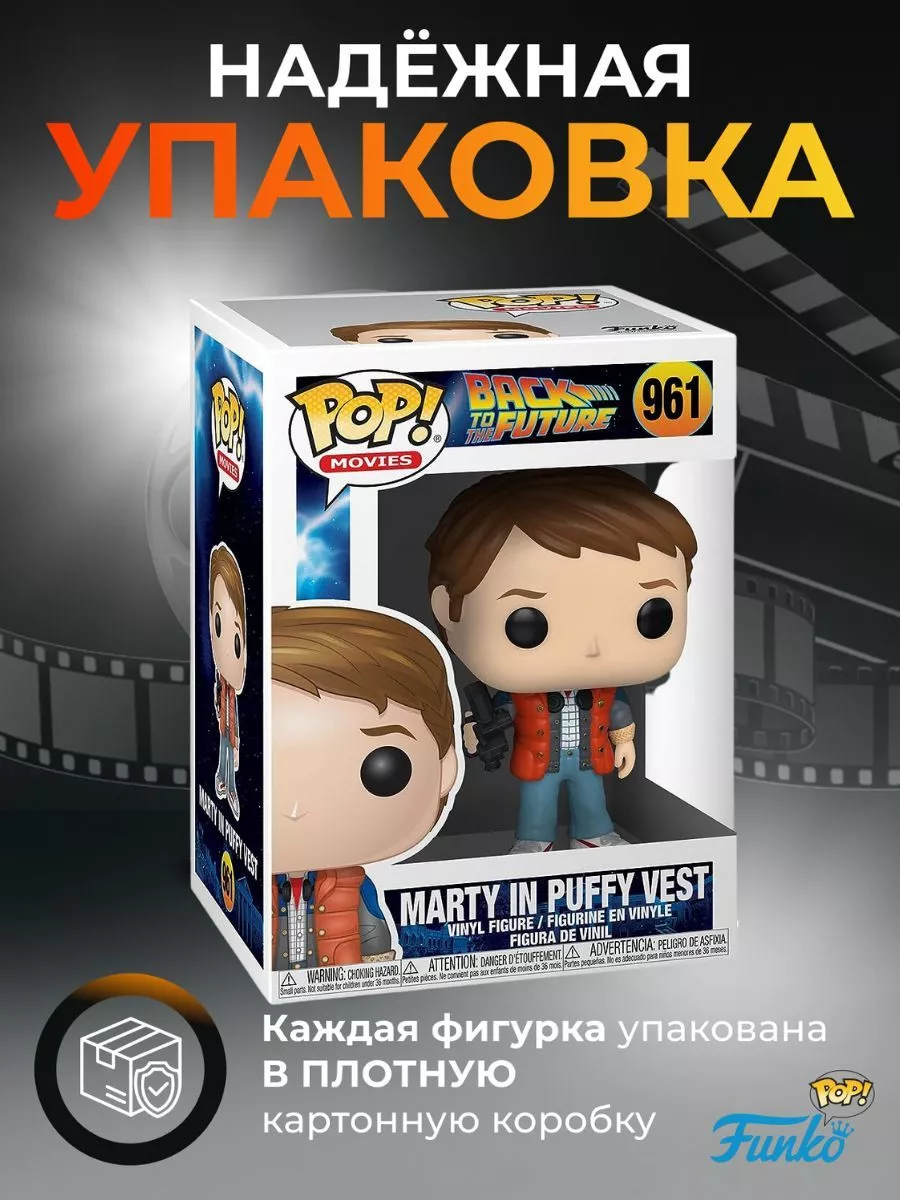 Фигурка Игрушка Funko POP Назад в будущее Марти Макфлай Funko 176457975  купить в интернет-магазине Wildberries