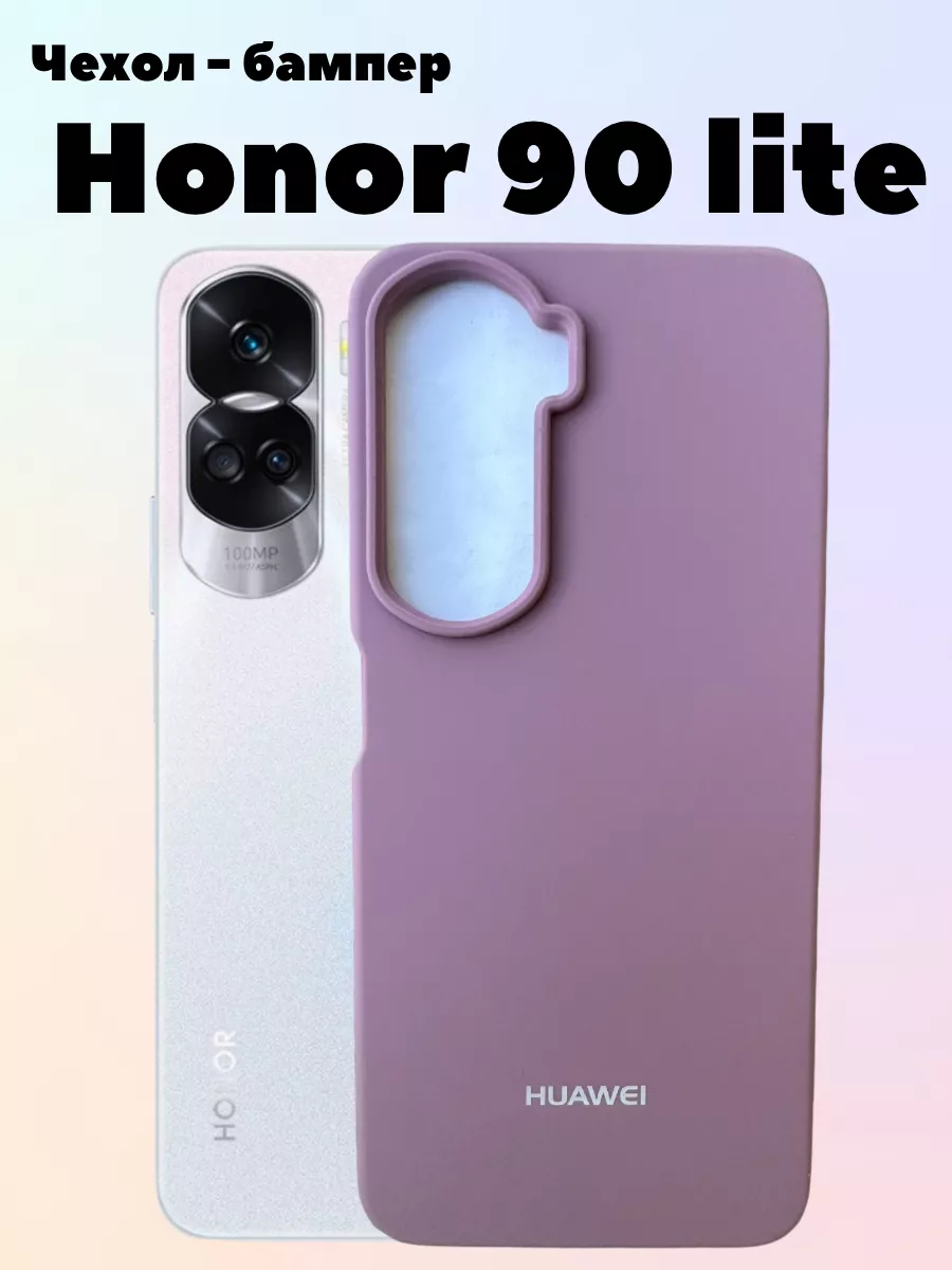 Чехол бампер Honor 90 lite МобиЛарк 176461483 купить за 350 ₽ в  интернет-магазине Wildberries