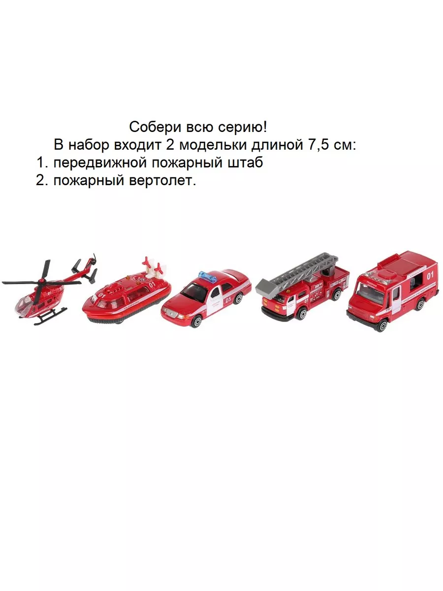 Набор машин пожарная служба toys26 176462172 купить в интернет-магазине  Wildberries