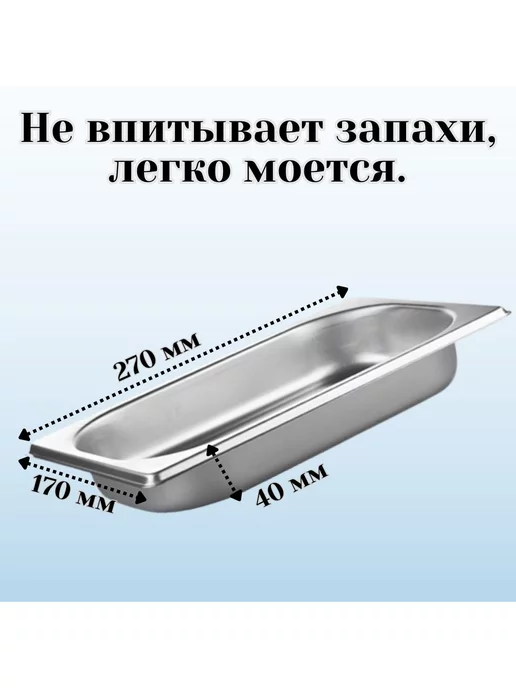 Prohotel Гастроемкость (1 4) H=40 мм L=270 мм B=170 мм, H 40 L 270, фото 2