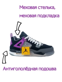 Кроссовки Air Jordan 4 зимние с мехом фиолетовые MarLena. 176465094 купить за 2 148 ₽ в интернет-магазине Wildberries