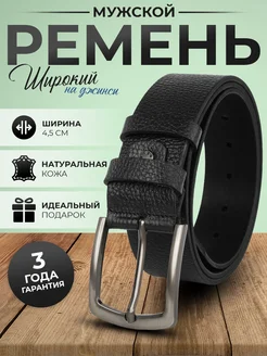 Ремень мужской широкий 4,5 см для джинс Russian belt 176465191 купить за 959 ₽ в интернет-магазине Wildberries