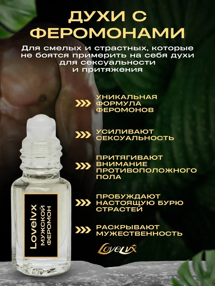 Духи с феромонами Lovelvx 176465940 купить за 422 ₽ в интернет-магазине  Wildberries