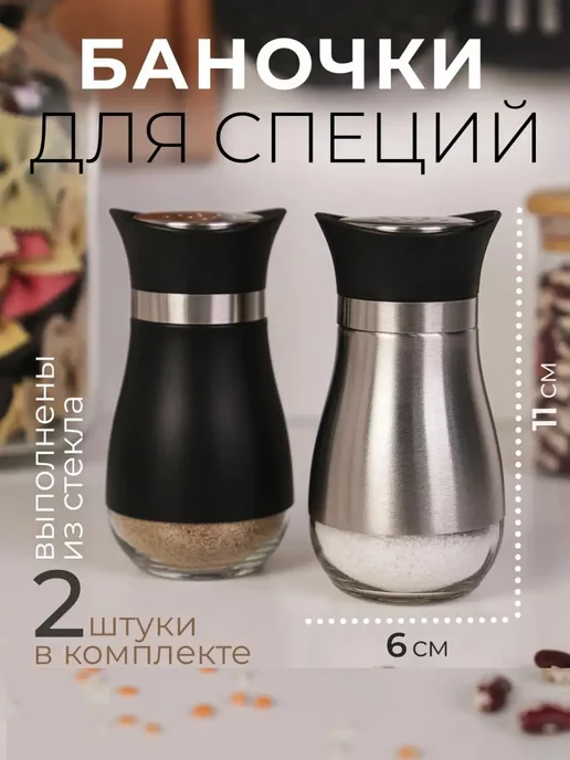 Bek.import баночки для специй