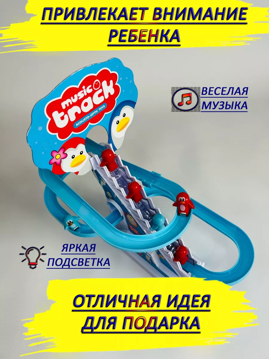 Катающиеся пингвинчики Пингвины на лестнице на горке TiabaLdoo/Toys  176468817 купить за 416 ₽ в интернет-магазине Wildberries