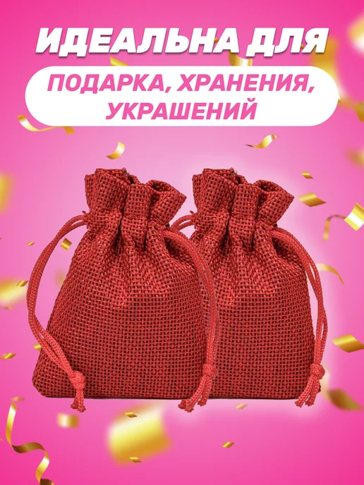 Собери-Подари Подарочный мешочек из льна 7x9 см, 5 шт, 7x9 см, 10 шт, фото 3