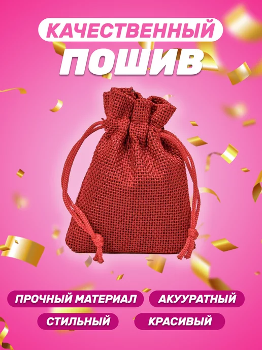 Собери-Подари Подарочный мешочек из льна 7x9 см, 5 шт, 7x9 см, 10 шт, фото 5