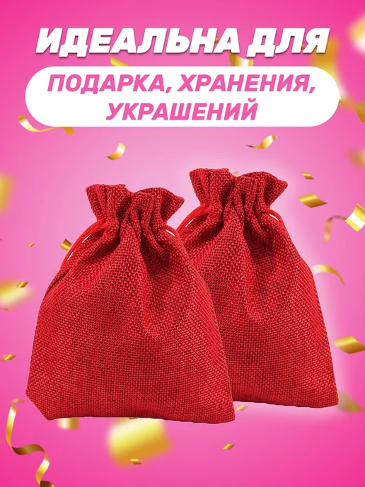 Собери-Подари Подарочный мешочек из льна 7x9 см, 5 шт, 9x12 см, 10 шт, фото 3