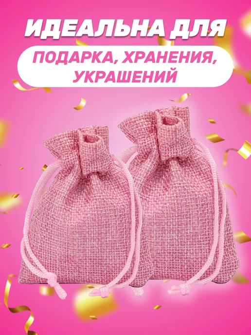 Собери-Подари Подарочный мешочек из льна 7x9 см, 5 шт, 7x9 см, 5 шт, фото 3