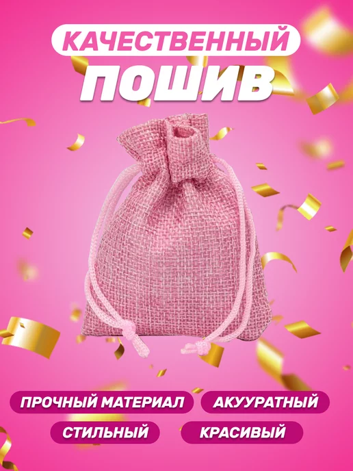 Собери-Подари Подарочный мешочек из льна 7x9 см, 5 шт, 7x9 см, 5 шт, фото 5