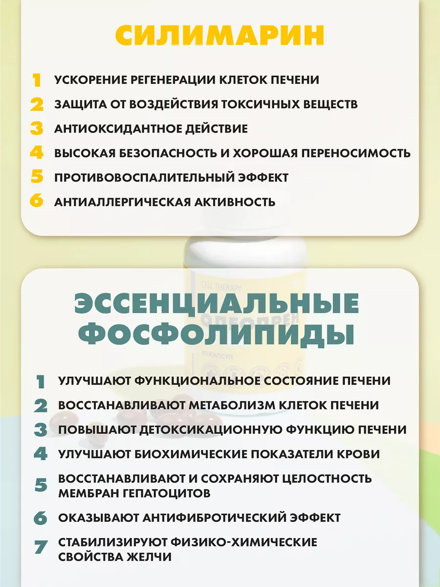 Олеопрен Гепа восстановление печени Артлайф 176471020 купить за 2 170 ₽ в  интернет-магазине Wildberries