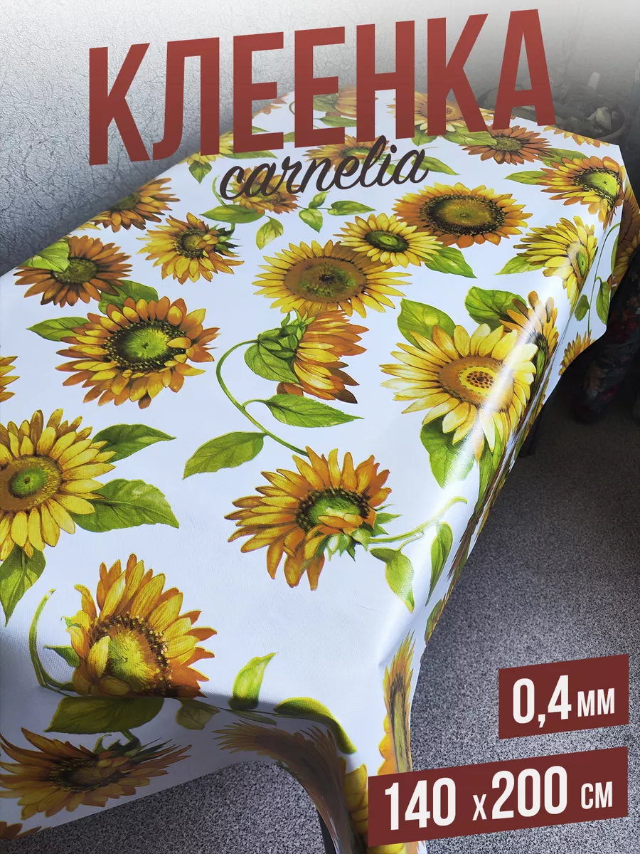 Клеенка цветная carnelia Подсолнухи 140x200см 1001 Накладка на стол  176471252 купить в интернет-магазине Wildberries