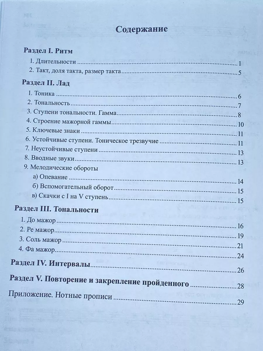 1 класс Сольфеджио + Дом задания + ТЕТРАДЬ + Шпаргалка Издательство Музыка  176471787 купить за 1 185 ₽ в интернет-магазине Wildberries