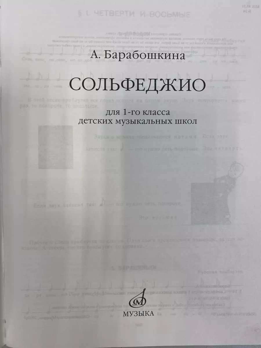 1 класс Сольфеджио + Дом задания + ТЕТРАДЬ + Шпаргалка Издательство Музыка  176471787 купить за 1 185 ₽ в интернет-магазине Wildberries