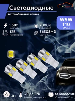 Лампы светодиодные автомобильные W5W T10 LED 4 шт CAR_STORE 176473361 купить за 221 ₽ в интернет-магазине Wildberries