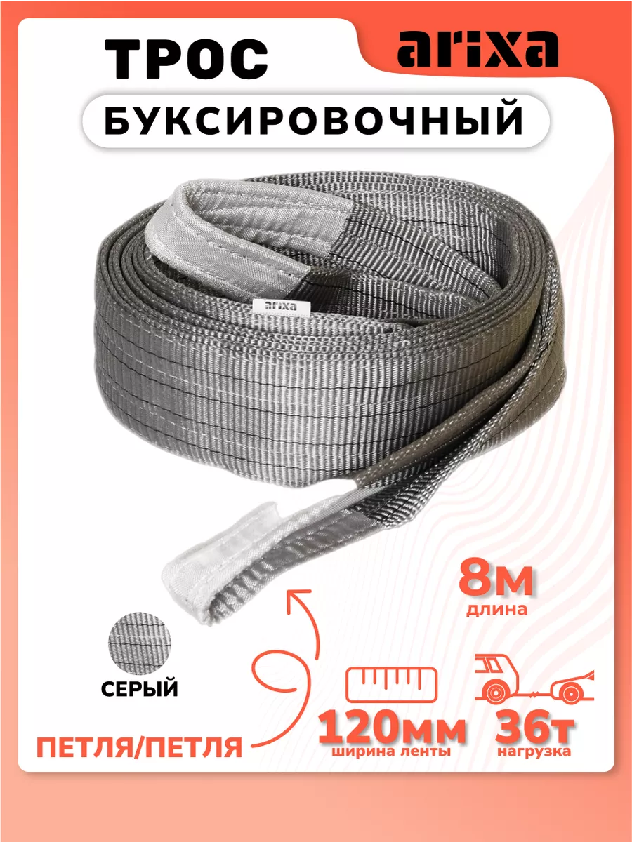 Трос буксировочный 36т 8м (петли)