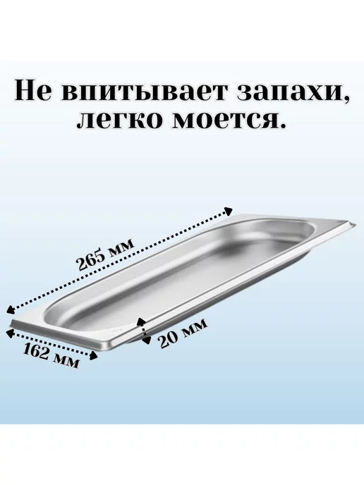 Prohotel Гастроемкость (1 4) H=20 мм L=265 мм B=162 мм, 2 шт, 2 шт, фото 2