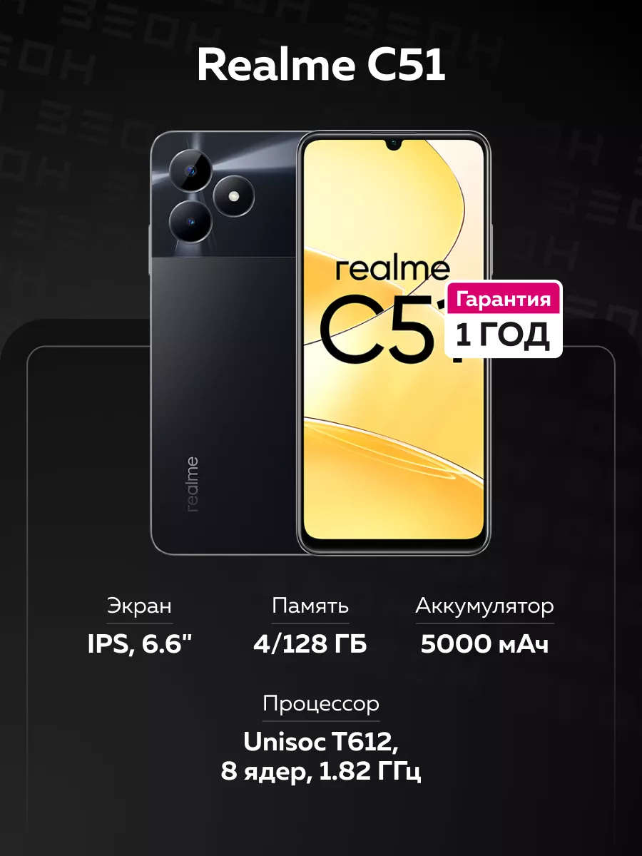 Смартфон C51 4/128 ГБ черный Realme 176474067 купить за 8 384 ₽ в  интернет-магазине Wildberries