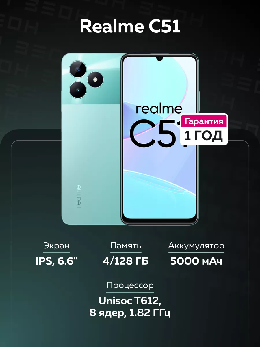 Смартфон C51 4/128 ГБ зеленый Realme 176474070 купить за 8 186 ₽ в интернет- магазине Wildberries