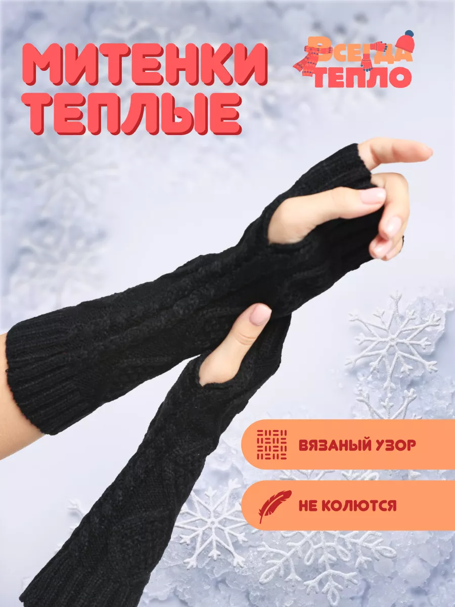длинные перчатки для женщин