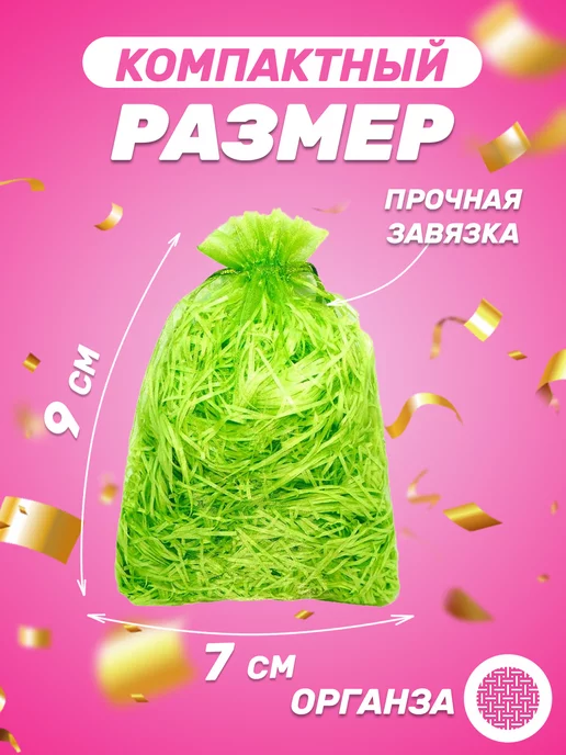 Собери-Подари Подарочный мешочек из органзы 7x9 см, 10 шт, 7x9 см, 10 шт, фото 2