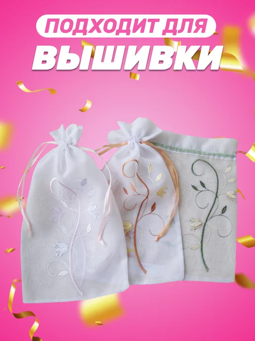 Собери-Подари Подарочный мешочек из органзы 7x9 см, 10 шт, 7x9 см, 10 шт, фото 4