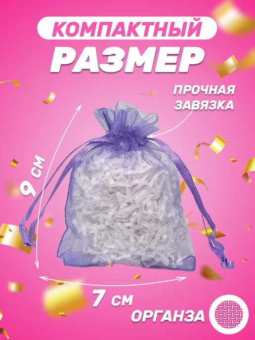 Собери-Подари Подарочный мешочек из органзы 7x9 см, 10 шт, 7x9 см, 5 шт, фото 2