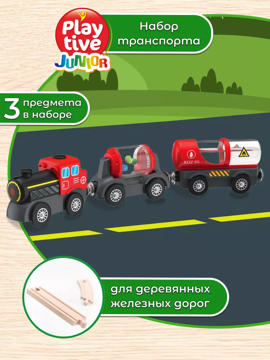 Машинки детские поезда для деревянной железной дороги Playtive 176480264  купить за 1 328 ₽ в интернет-магазине Wildberries