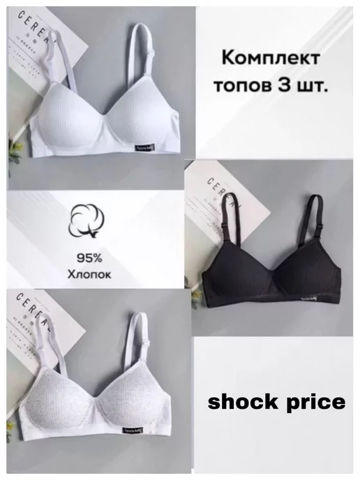 shock price Бюстгальтер