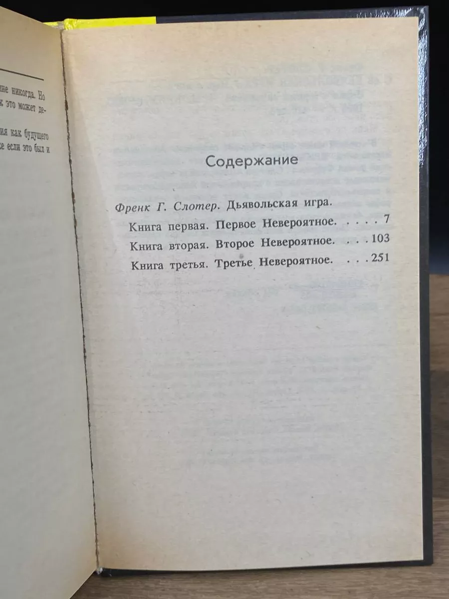 Дьявольская игра Крим-Пресс 176480648 купить за 490 ₽ в интернет-магазине  Wildberries