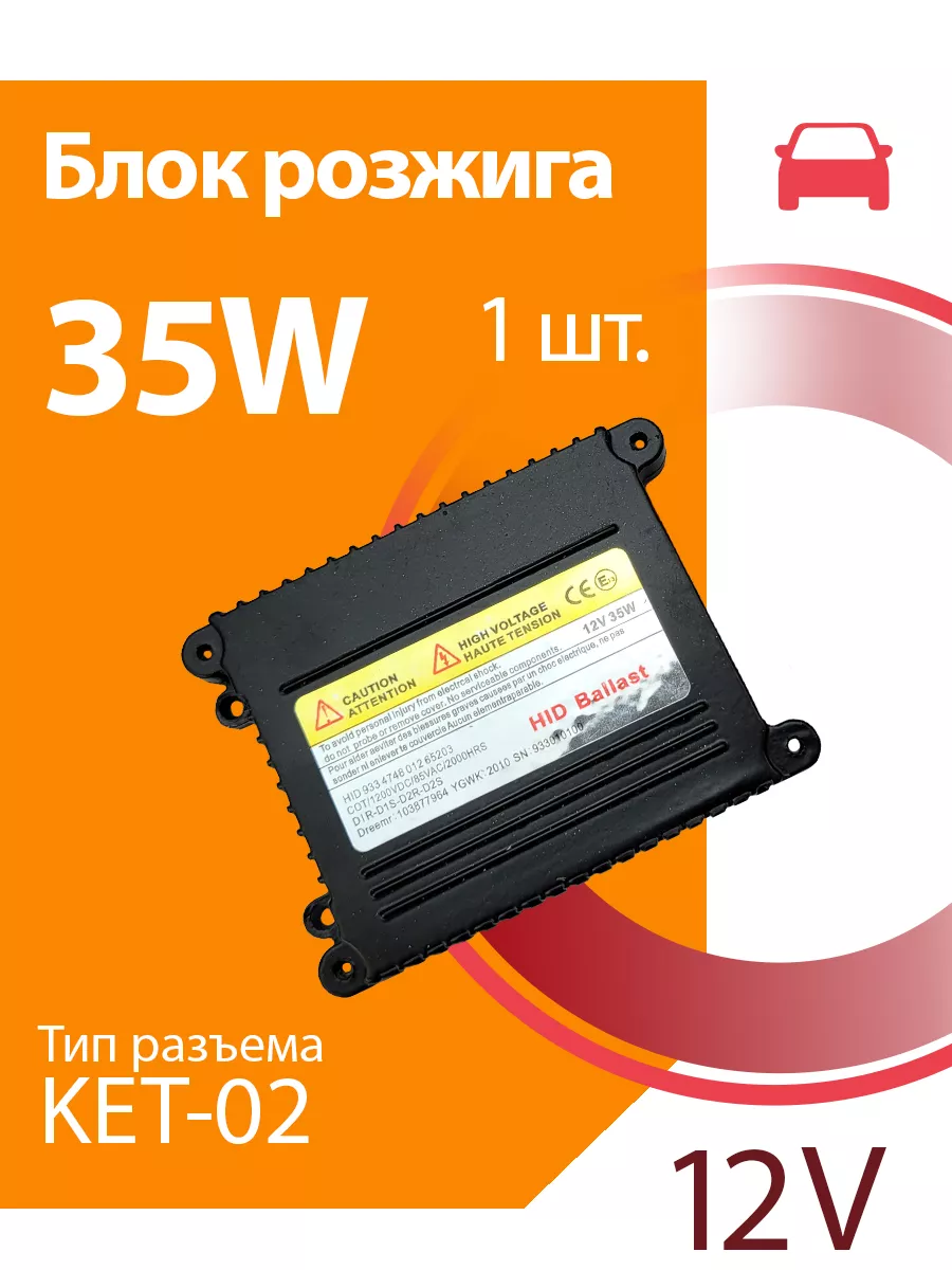 Блок розжига ксенон Slim DC-35W 1шт. VikiMarket24 176481603 купить за 548 ₽ в интернет-магазине Wildberries