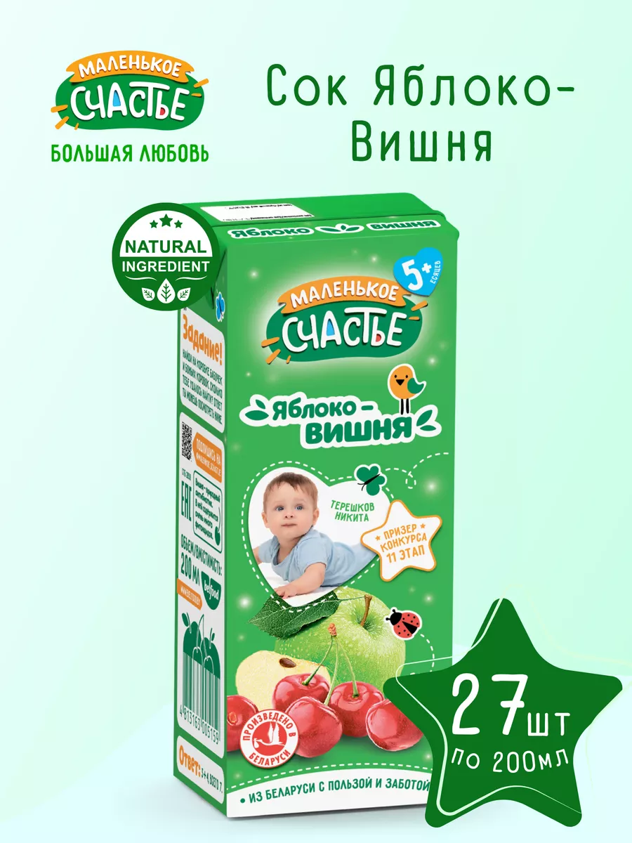 Сок Яблоко - Вишня, 27шт по 200мл, Беларусь Маленькое Счастье 176482482  купить за 1 070 ₽ в интернет-магазине Wildberries