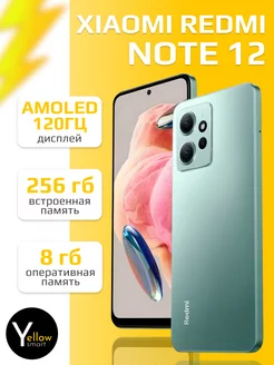 Смартфон Xiaomi Redmi Note 12 NFC 8/256, Зеленый Xiaomi 176482581 купить за 18 642 ₽ в интернет-магазине Wildberries