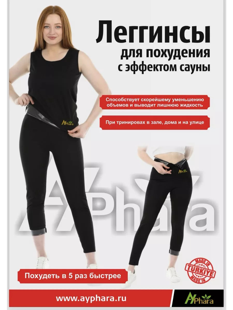 лосины для похудения с эффектом сауны