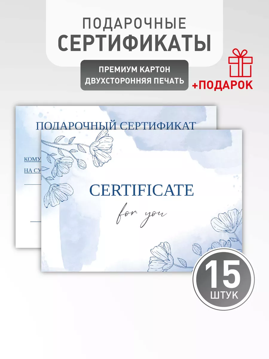 Подарочные сертификаты ДЕШЕВЛЕ, чем в типографии 176482802 купить за 380 ₽  в интернет-магазине Wildberries