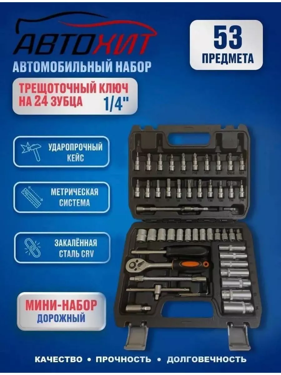 Дорожный набор ключей для автомобиля