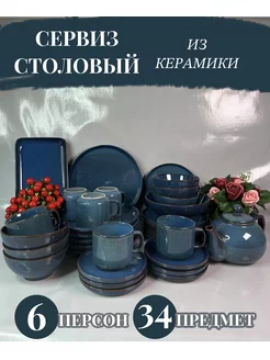 Сервиз столовый Tulu Porselen 176483865 купить за 7 928 ₽ в интернет-магазине Wildberries