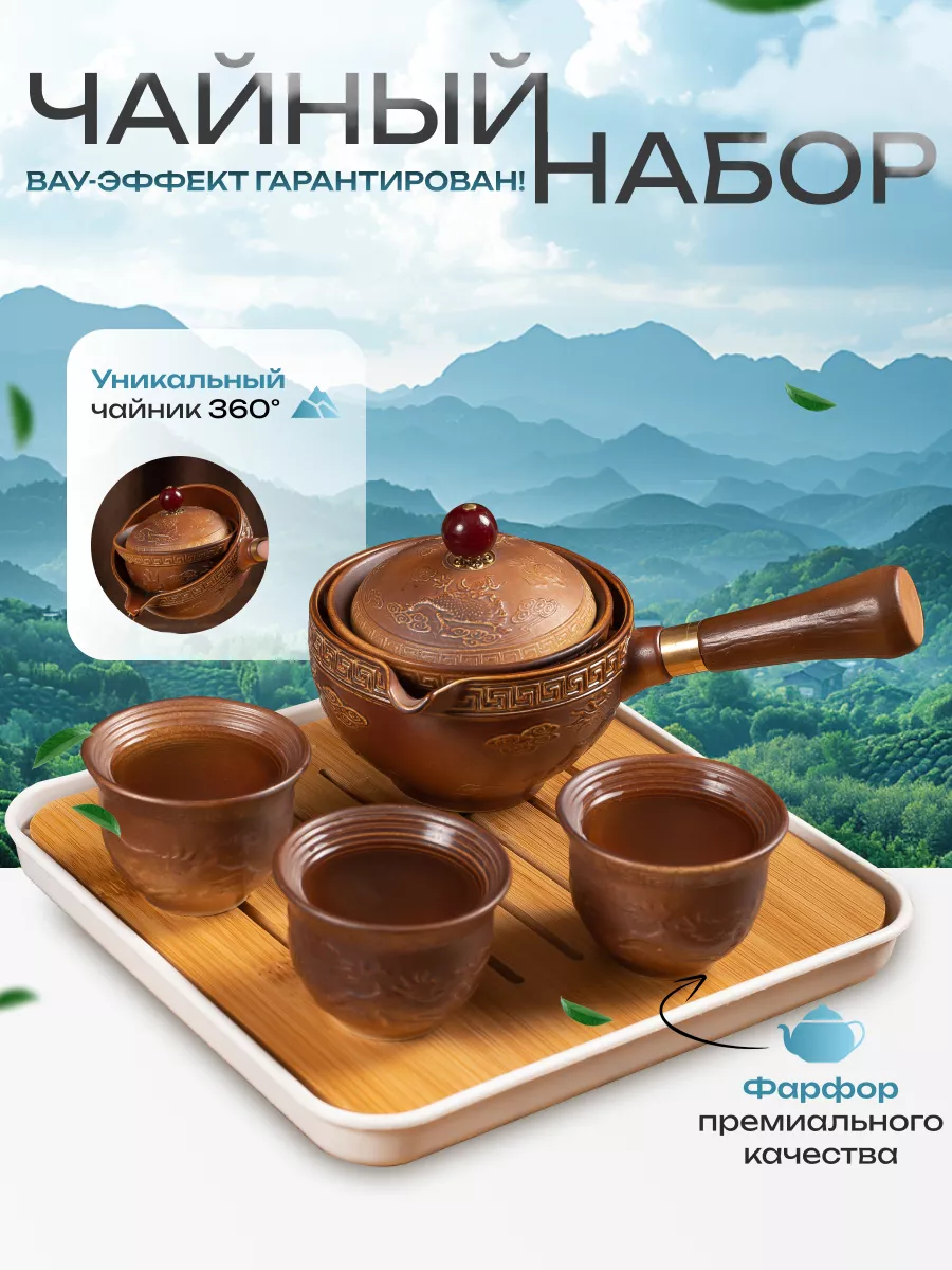 Набор для чайной церемонии