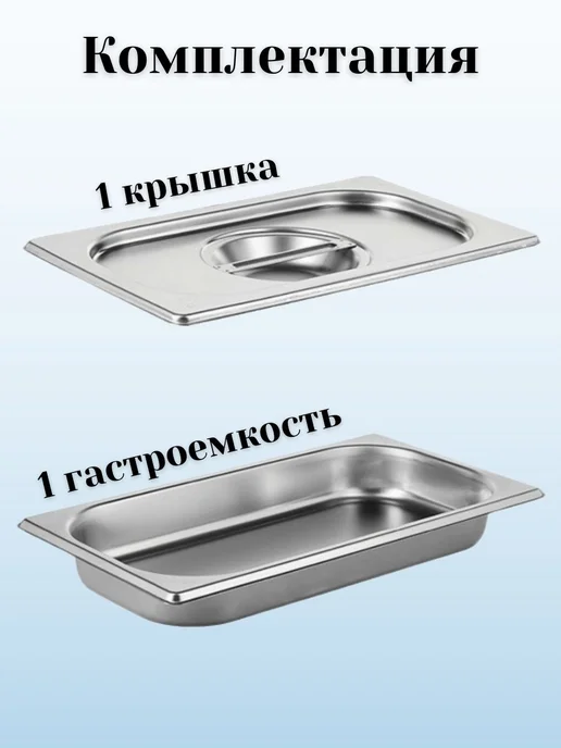 Prohotel Гастроемкость GN 1 4 х 100 мм с крышкой, 1 шт, 4x40 мм, 1 шт, фото 2