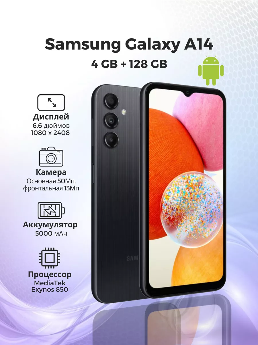 Смартфон Samsung Galaxy A14 4/128 ГБ, черный Samsung 176489094 купить в  интернет-магазине Wildberries