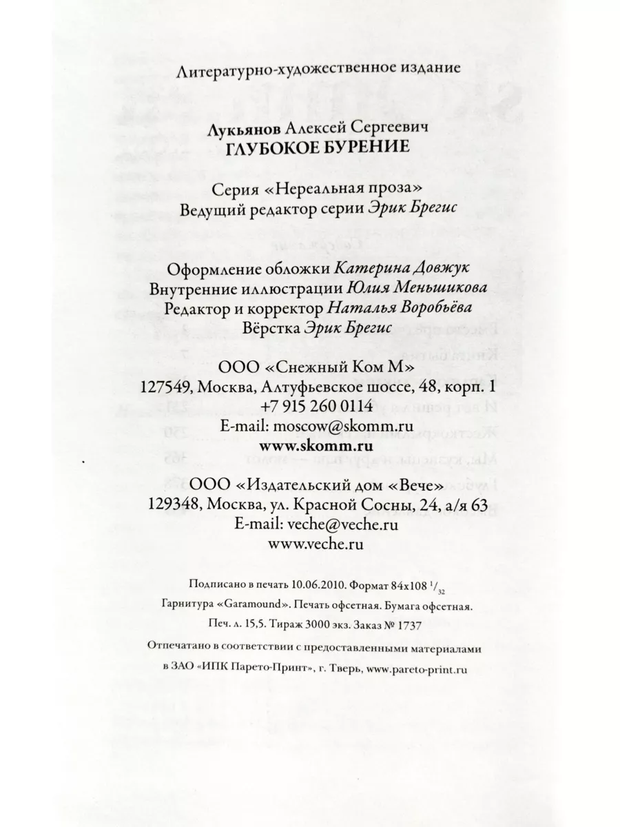 Глубокое бурение Снежный ком 176489559 купить за 415 ₽ в интернет-магазине  Wildberries