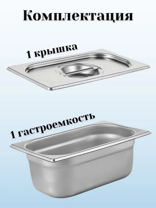 Prohotel Гастроемкость GN 1 4 х 100 мм с крышкой, 1 шт, 4x100 мм, 1 шт, фото 2