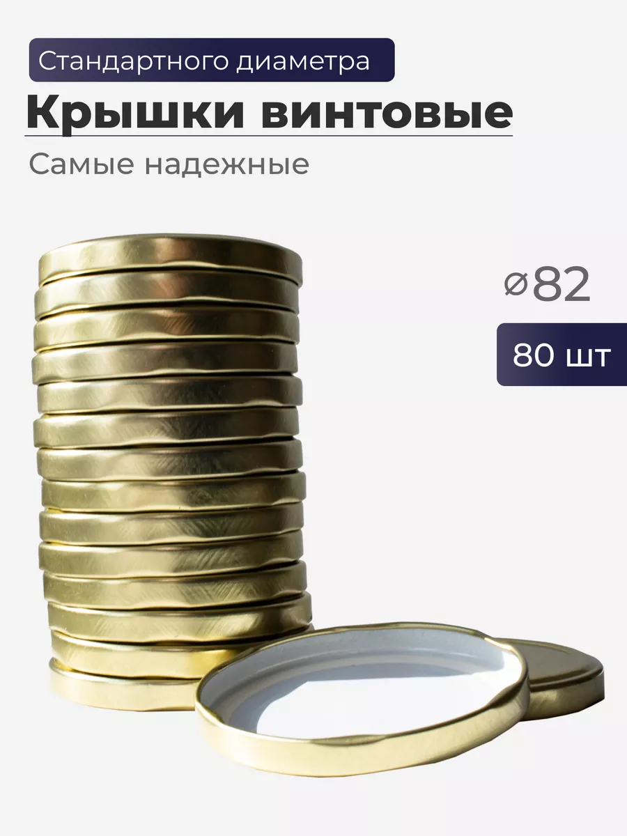 Винтовые Крышки Для Автоклава Купить