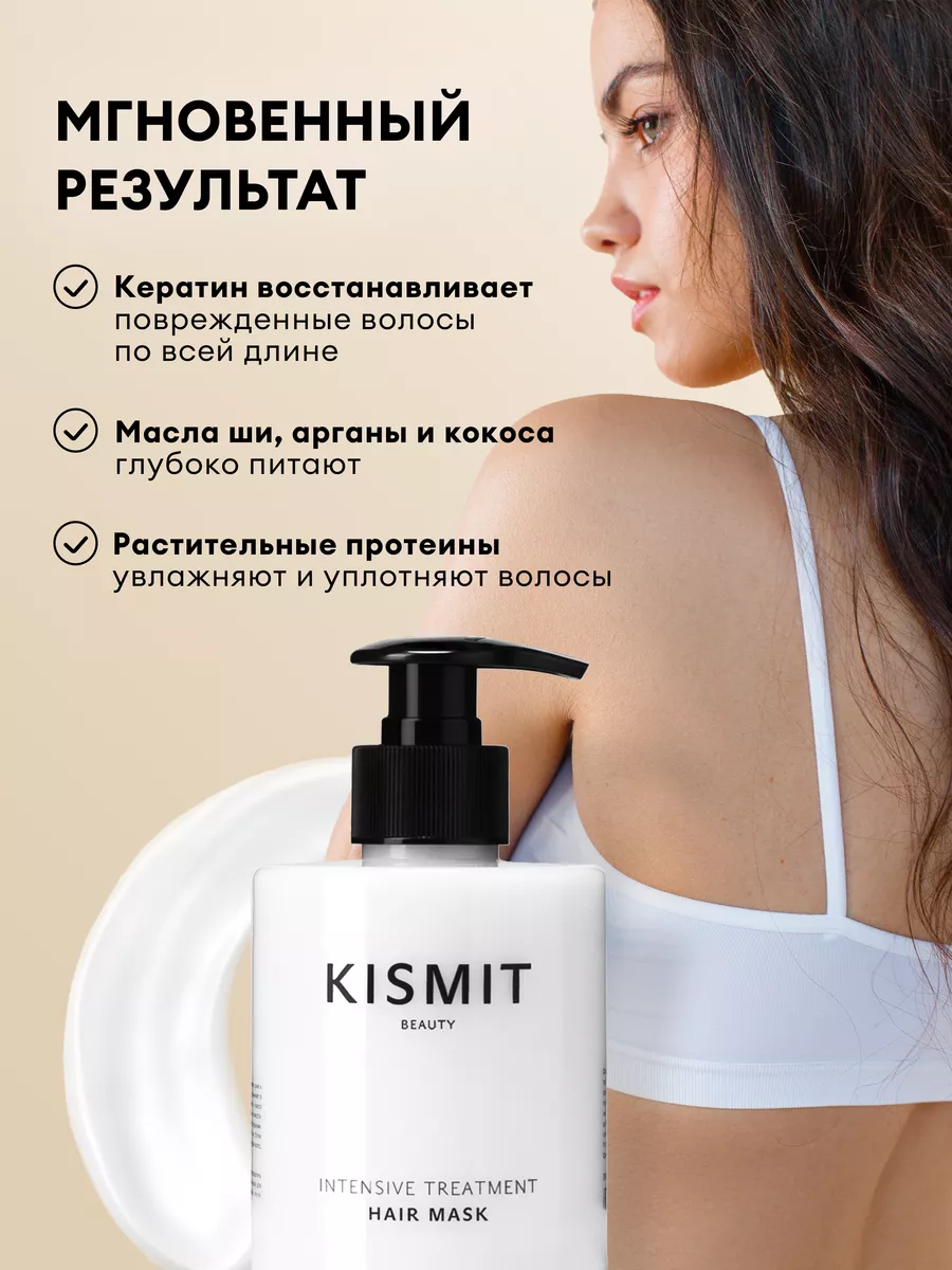 Маска для волос профессиональная KISMIT BEAUTY 176490710 купить за 642 ₽ в  интернет-магазине Wildberries