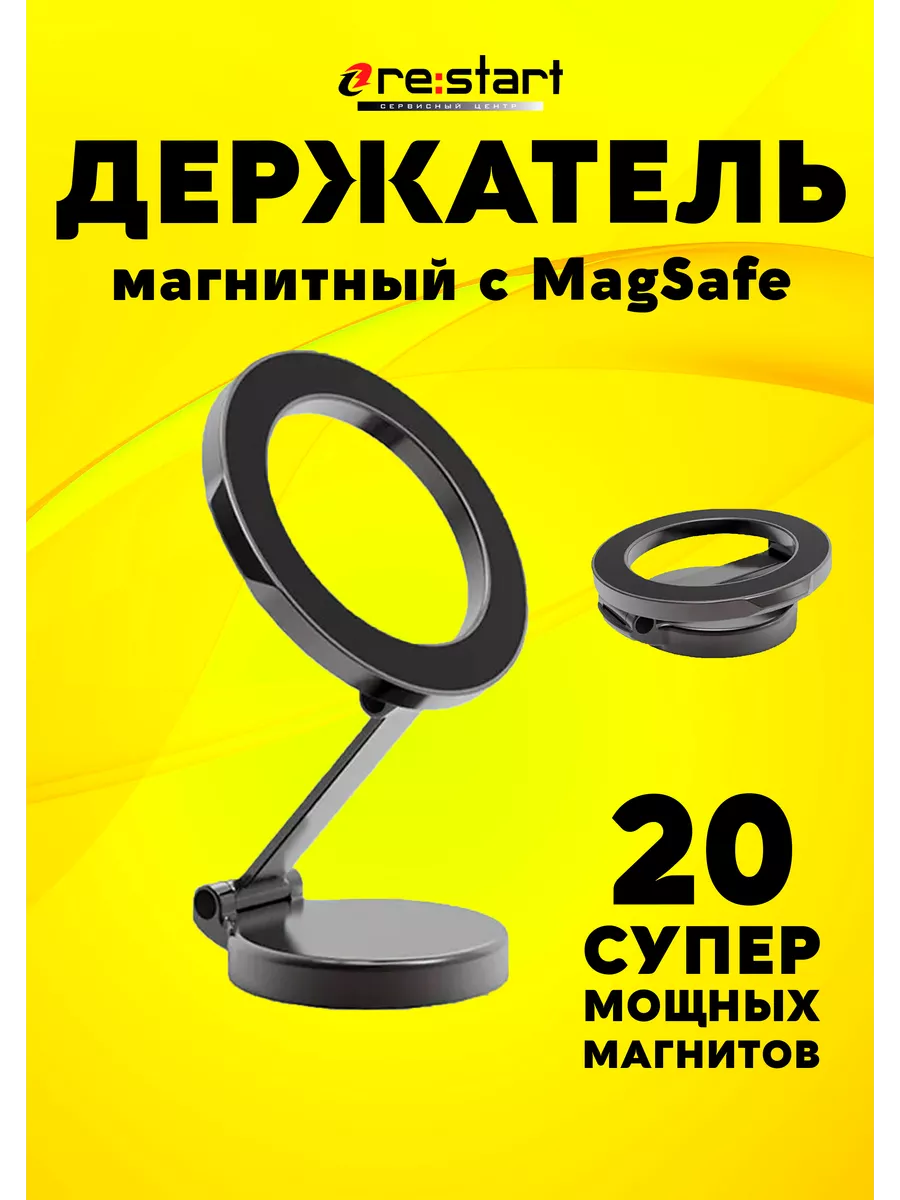 Автомобильный держатель для телефона с MagSafe re:start 176492013 купить за  771 ₽ в интернет-магазине Wildberries