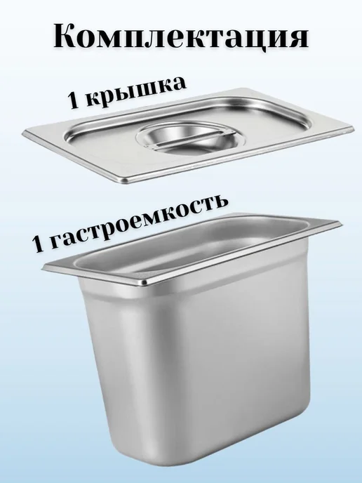 Prohotel Гастроемкость GN 1 3 х 100 мм с крышкой, 4x200 мм, 1 шт, фото 2