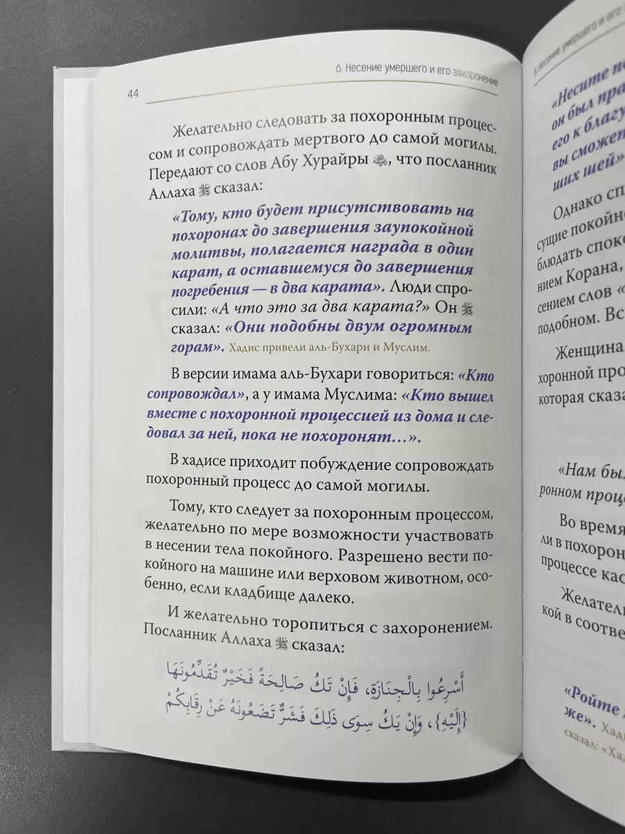 Руководство для совершающего Хадж и Умра магазин УММА 176494432 купить за  478 ₽ в интернет-магазине Wildberries